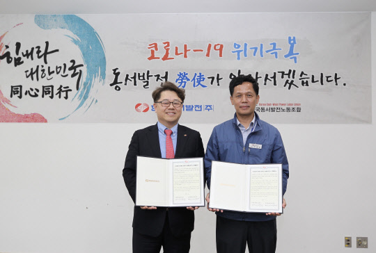 박일준 한국동서발전 사장(왼쪽)과 김성관 한국동서발전노동조합 위원장이 20일 울산 본사에서 지역경제 활성화, 일자리 창출 특별협약 체결 후 기념 촬영하고 있다. <한국동서발전 제공>